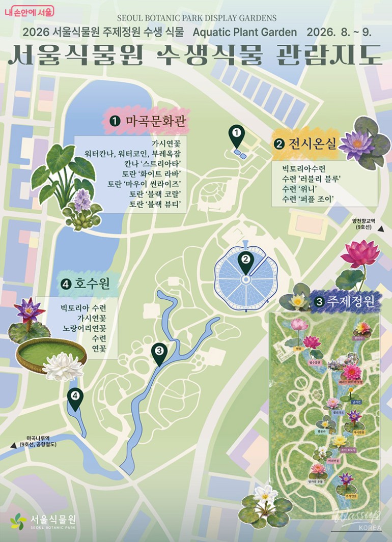 Summer Aquatic Plant Exhibition at Magok Seoul Botanical Garden_09
