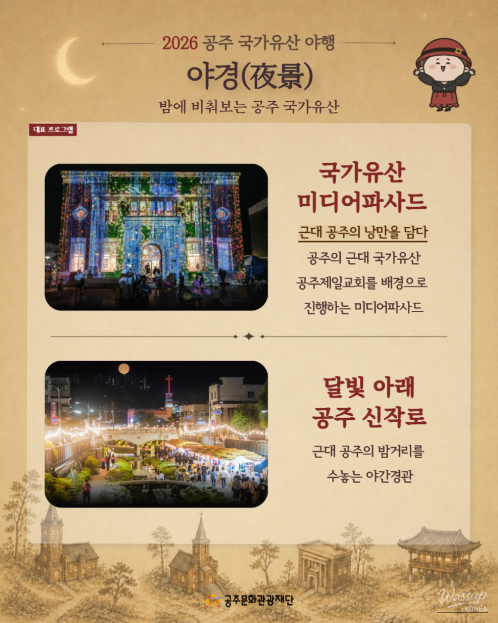Preview of the 2026 Gongju National Heritage Night Event_02