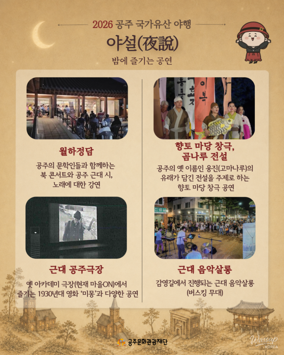 Preview of the 2026 Gongju National Heritage Night Event_05