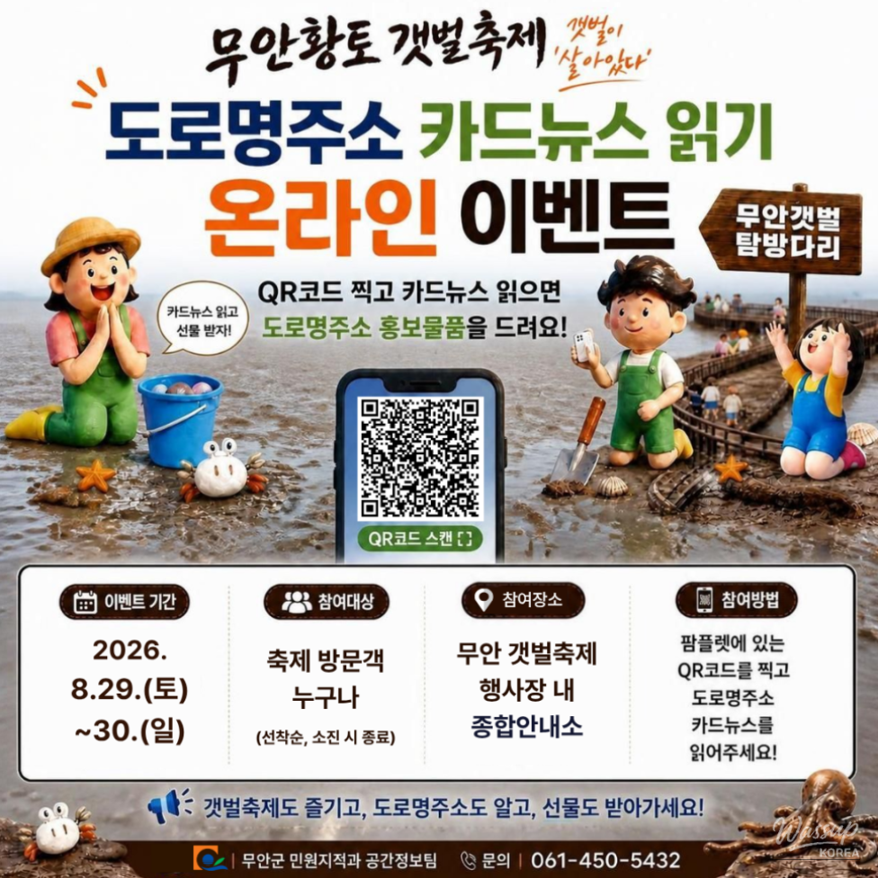 Experience the Living Mudflat at the Muan Yellow Clay Mudflat Festival_02