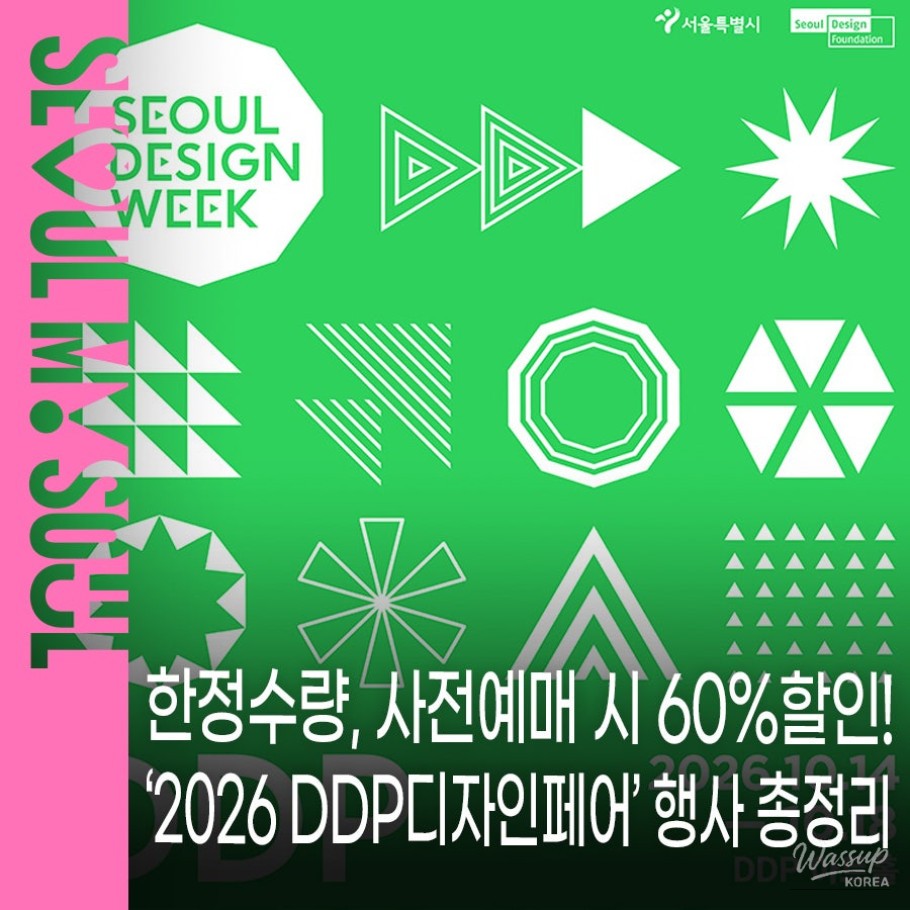2026 DDP Design Fair: Discover Your Taste_01