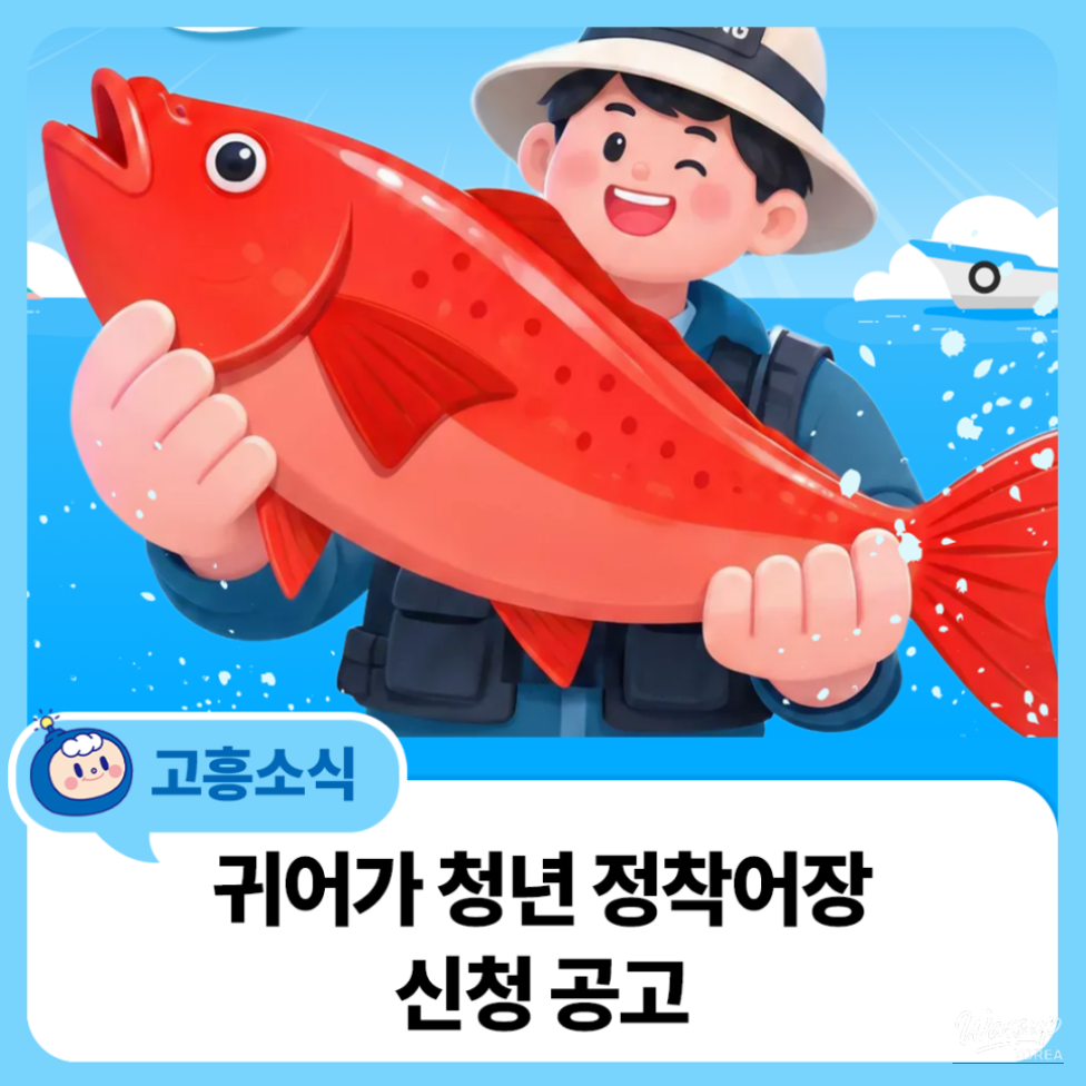 Start Your New Fishing Dream in Goheung!_05
