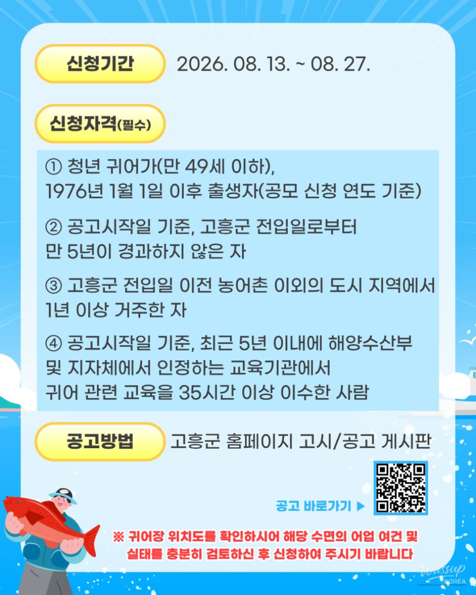 Start Your New Fishing Dream in Goheung!_03