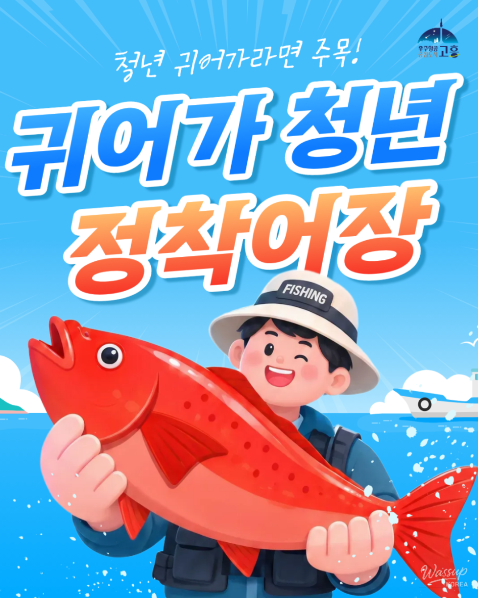 Start Your New Fishing Dream in Goheung!_01