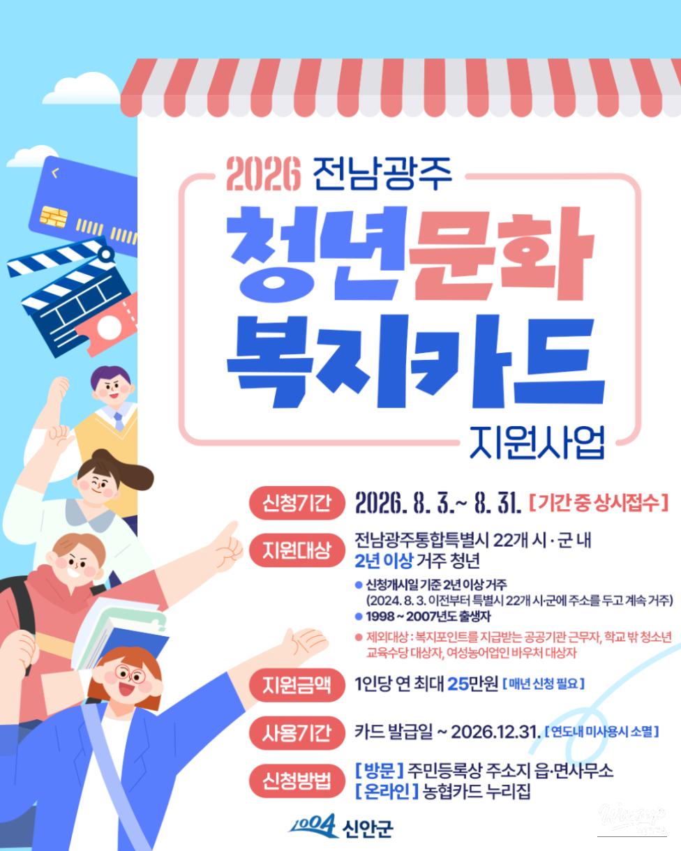 Youth Cultural Welfare Card Application Now Open!_02
