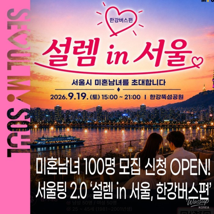 Seoulting 2.0: Exciting Encounters in Seoul1621