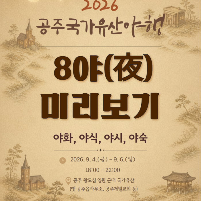 2026 Gongju National Heritage Night Preview1619
