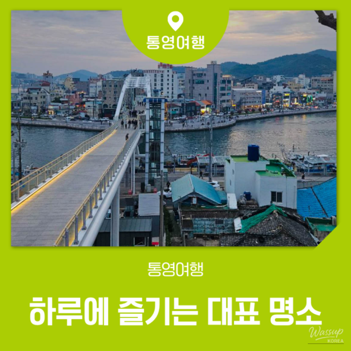 A Day in Tongyeong: Must-Visit Spots2467