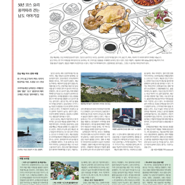 Discovering Haenam: A Journey to the End of Korea5019