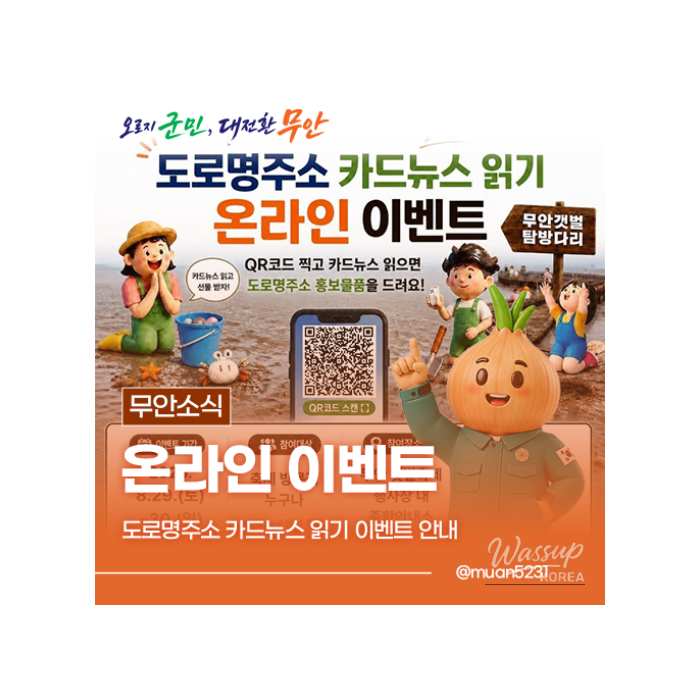 Experience the Living Mudflat at the Muan Yellow Clay Mudflat Festival1627