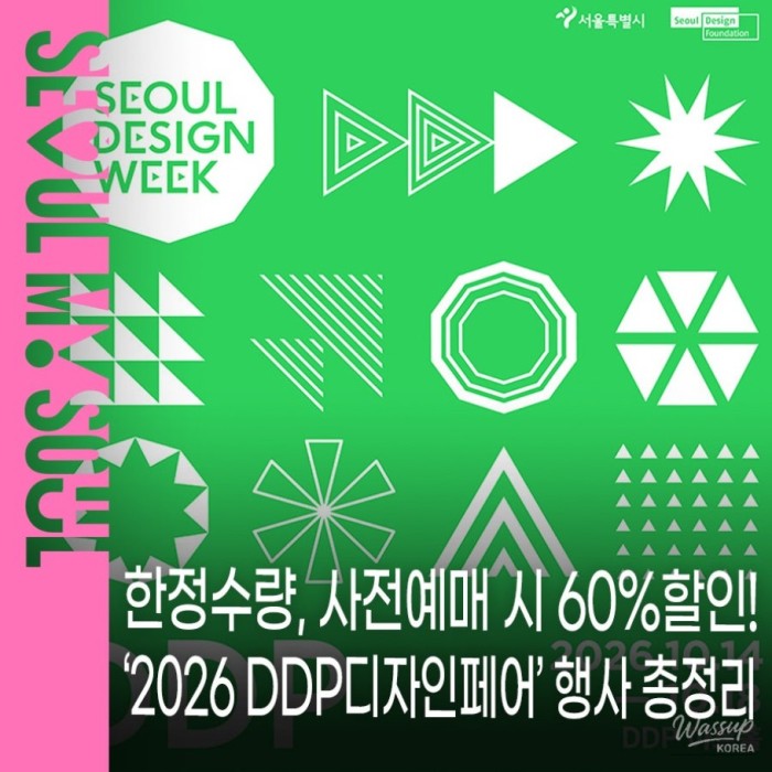 2026 DDP Design Fair: Discover Your Taste1629