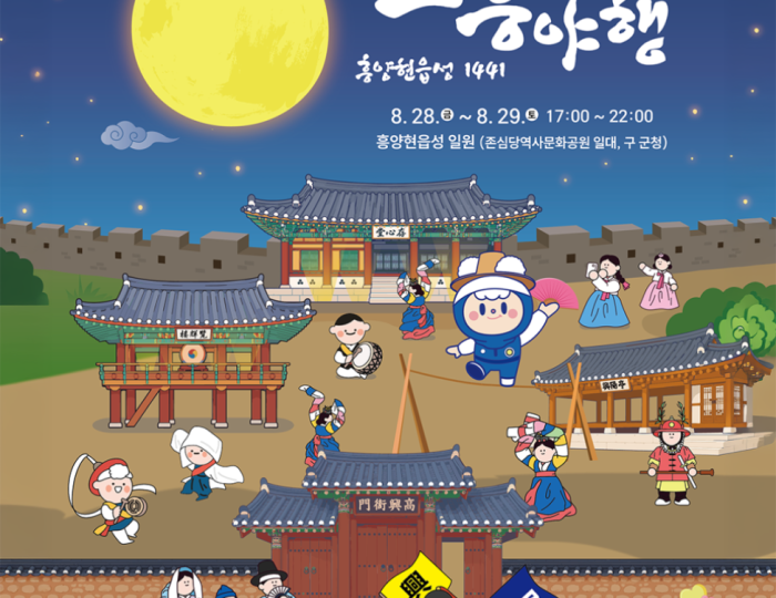 2026 Gohung National Heritage Night Festival float