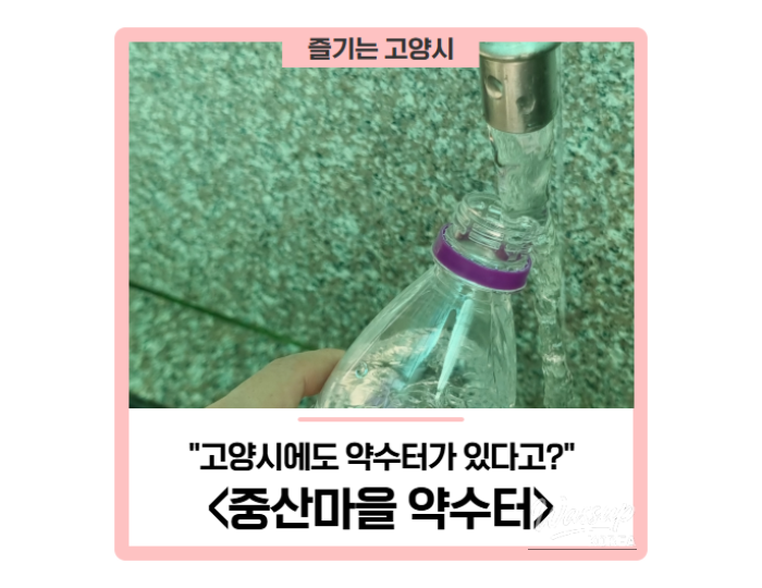 Exploring the Mineral Springs of Goyang City float