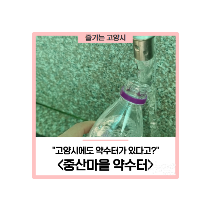 Exploring the Mineral Springs of Goyang City482