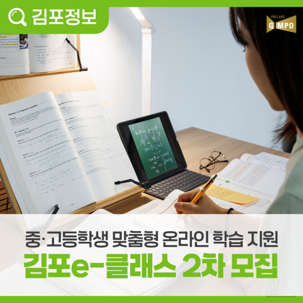 Gimpo City Online Learning Support for Low-Income Students_06