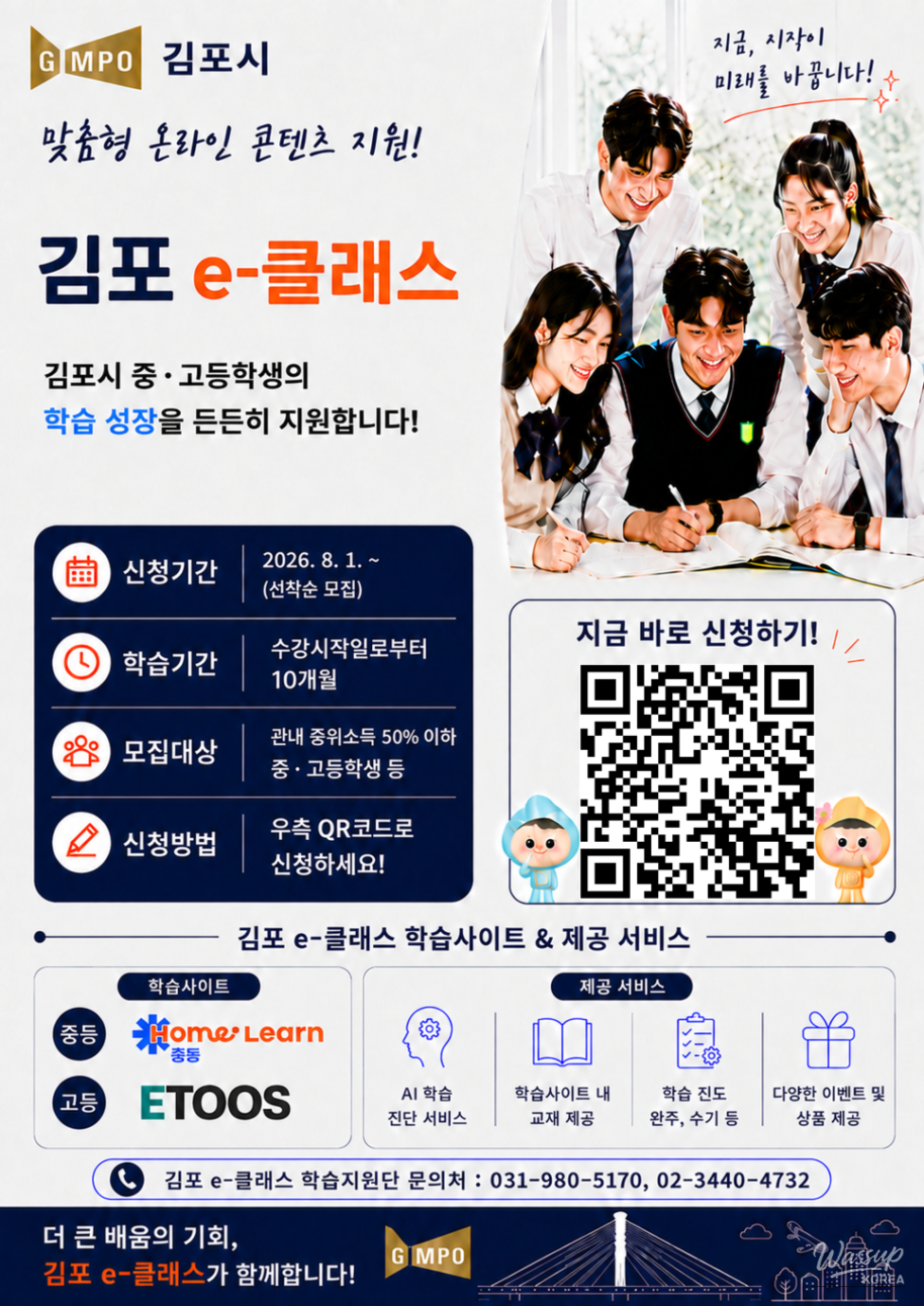 Gimpo City Online Learning Support for Low-Income Students_04