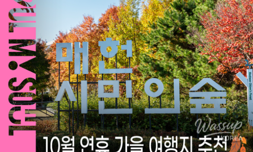 2026 Seoul International Garden Expo: Citizen Garden Supporters Recruitment_03