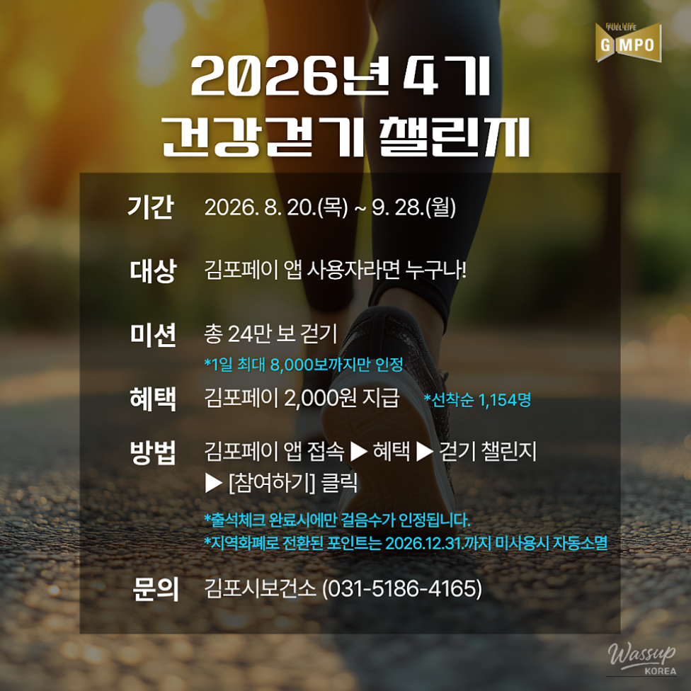 Join the Gimpo Pay Walking Challenge!_02