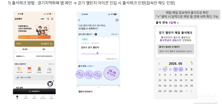 Join the Gimpo Pay Walking Challenge!_05