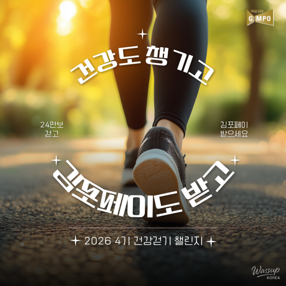 Join the Gimpo Pay Walking Challenge!_01
