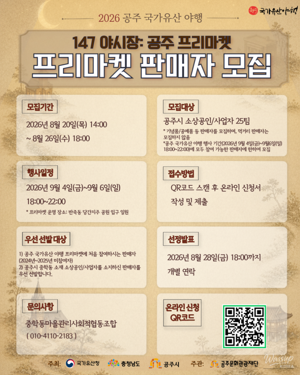 Join the Gongju National Heritage Night Market: 147 Flea Market_01