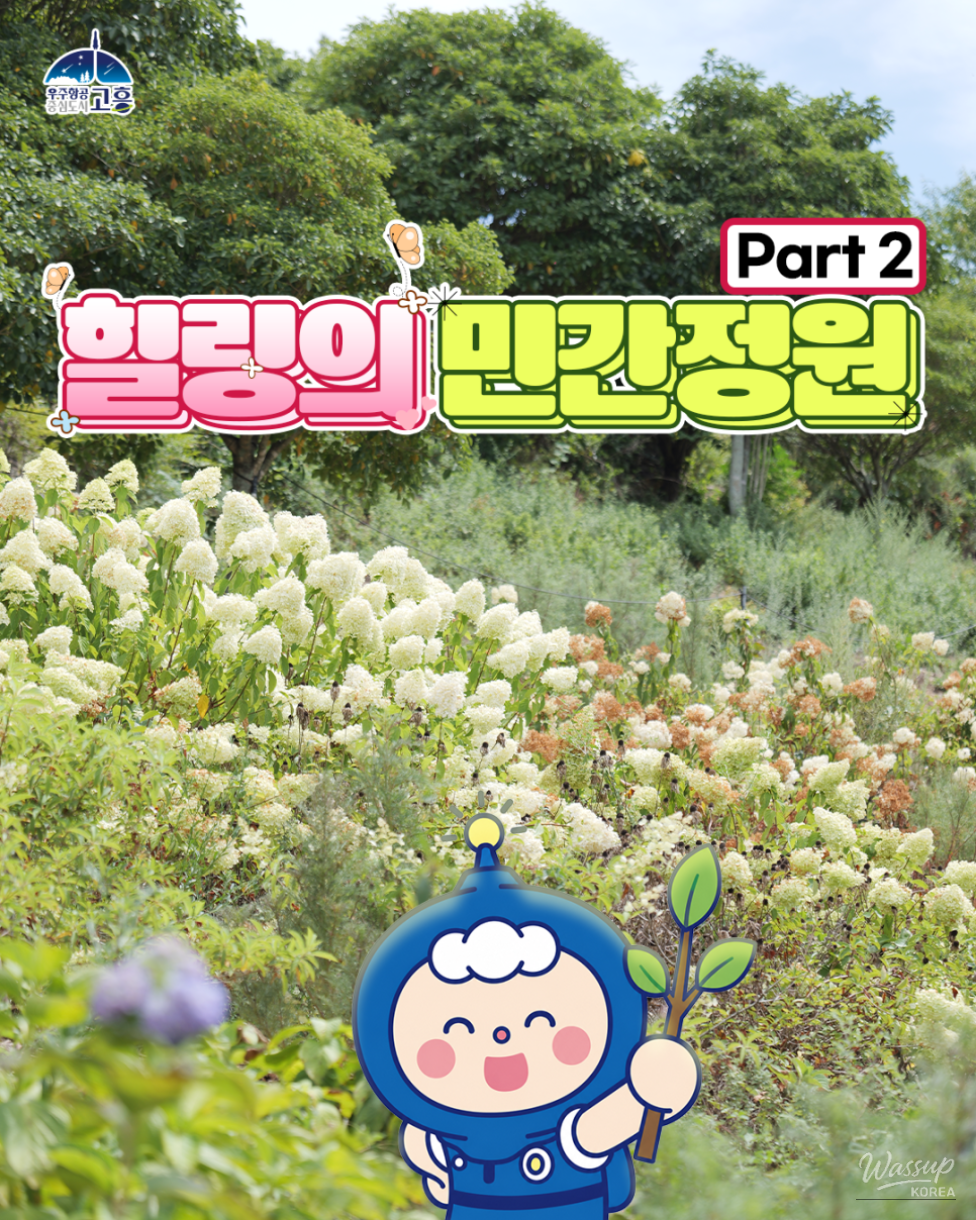 Discover the Beautiful Private Gardens of Goheung_01