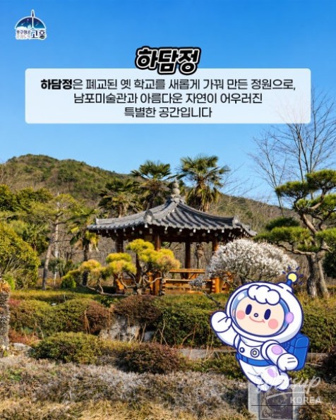 Discover the Beautiful Private Gardens of Goheung_05