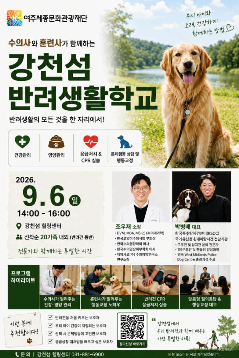 Join Us for the Gangcheon Island Pet Lifestyle School!_01