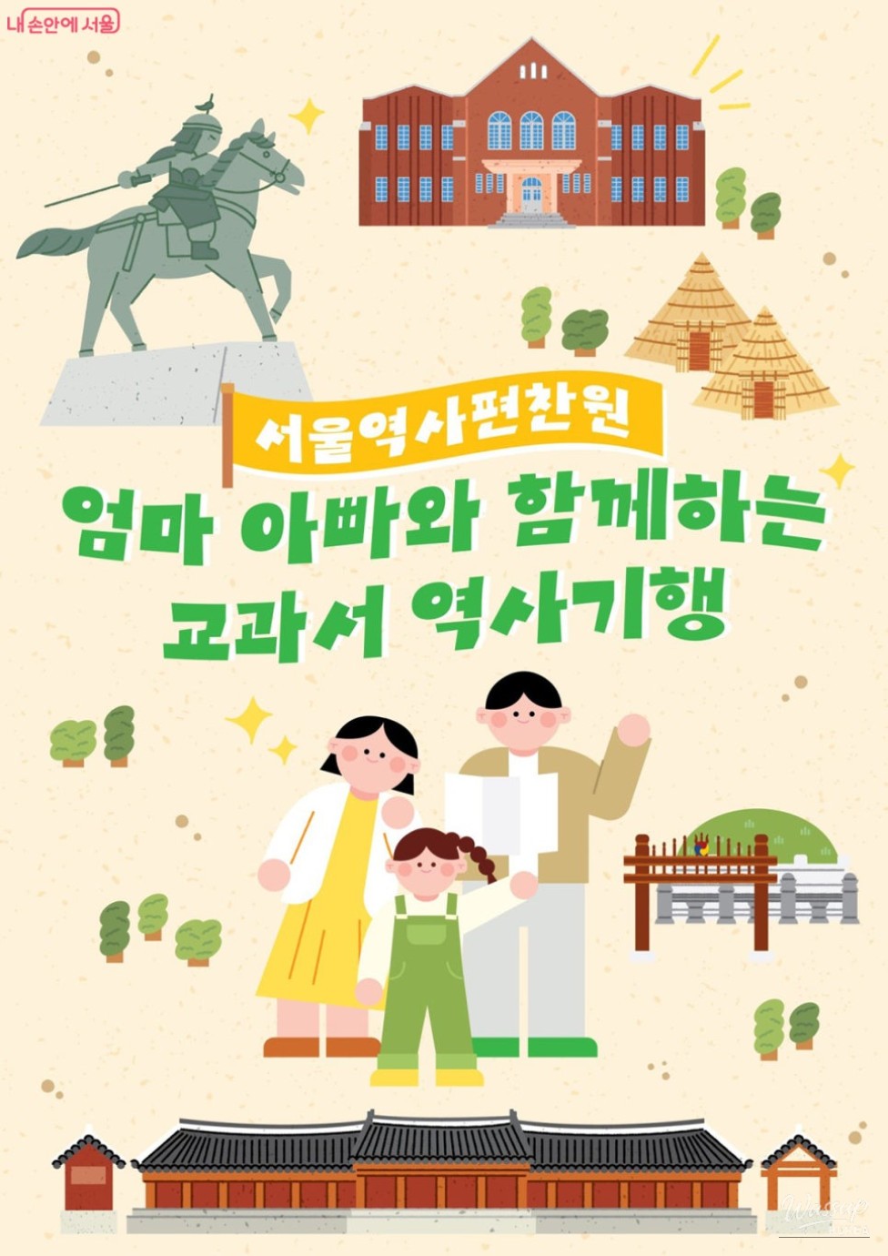 Explore History: A Family Journey Through Seoul's Cultural Heritage_02