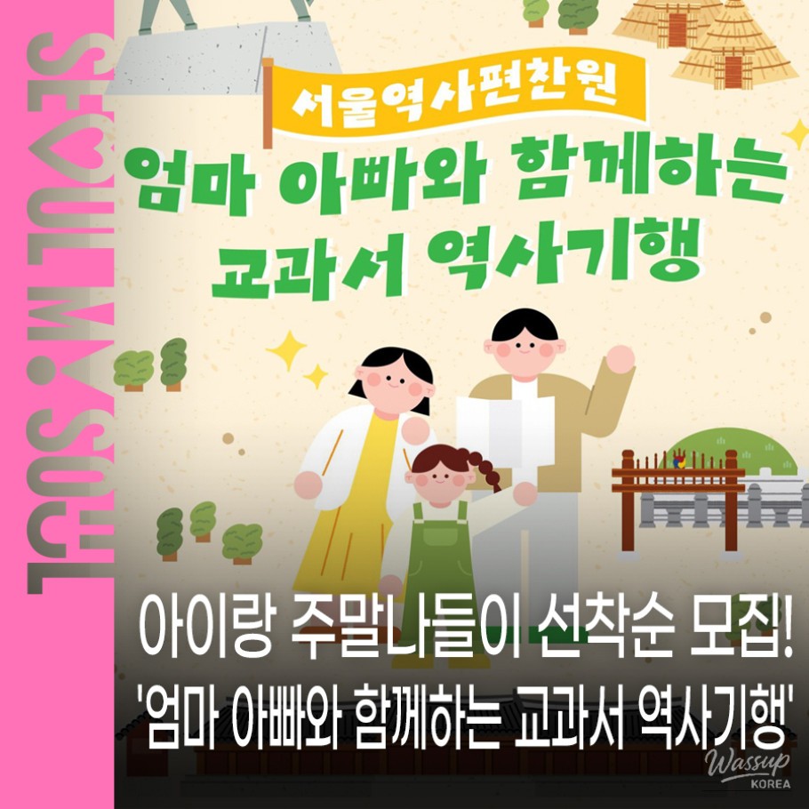 Explore History: A Family Journey Through Seoul's Cultural Heritage_01