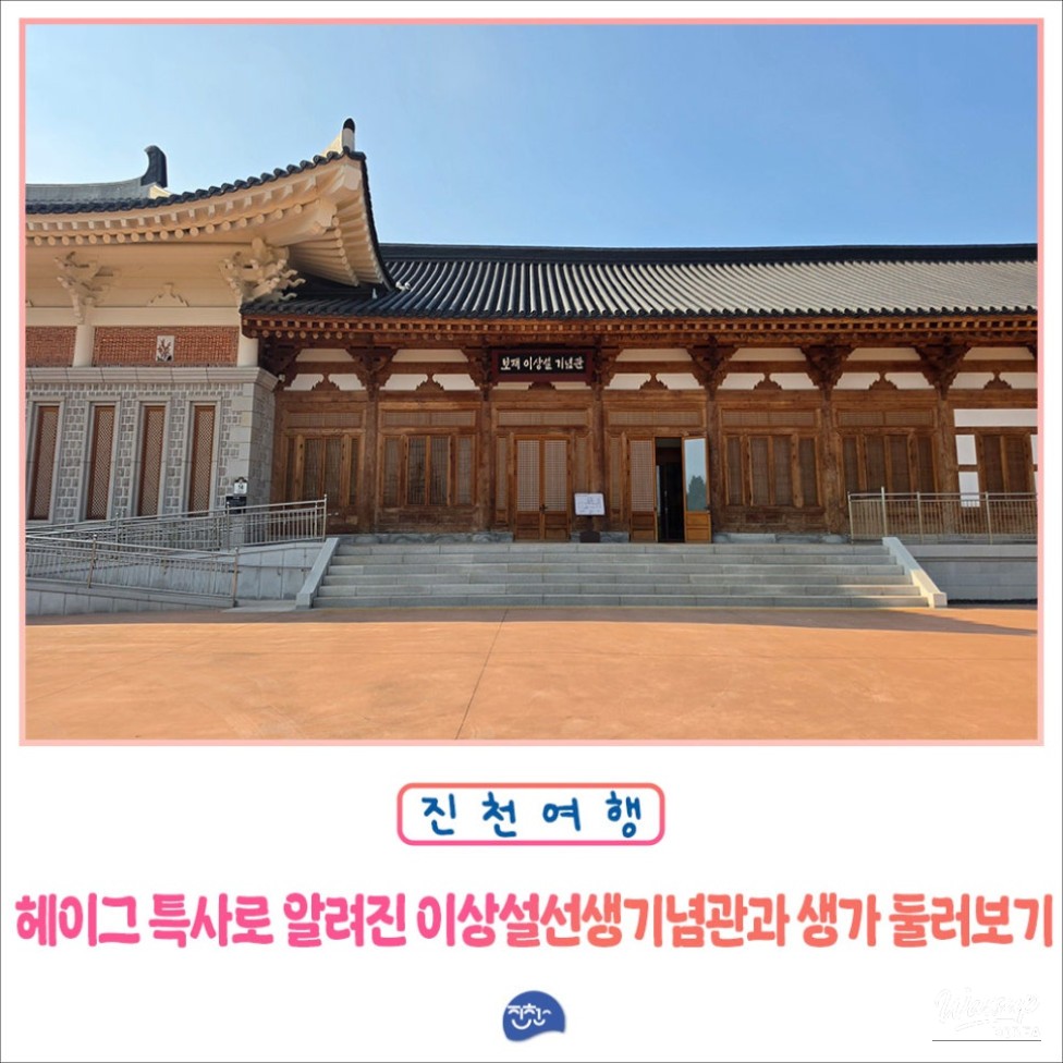 Exploring the Historical Significance of the Lee Sang-seol Memorial Hall_01