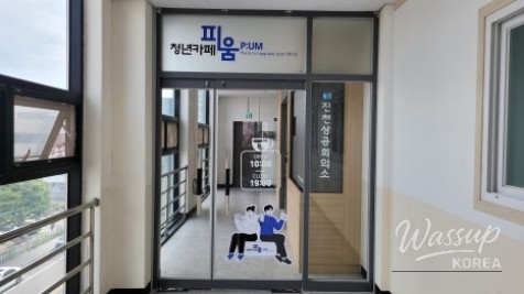 Exploring the Youth Cafe 'Pium' in Jincheon_05