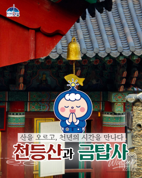 Exploring Cheondongsan Mountain and Geumtap Temple_01