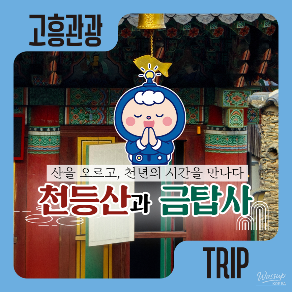 Exploring Cheondongsan Mountain and Geumtap Temple_11