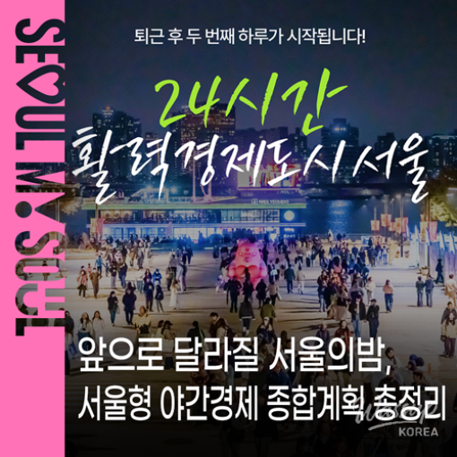 Transforming Seoul's Nightlife_01