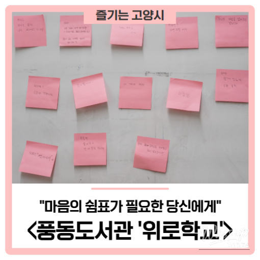A Special Program for Healing Hearts at Pungdong Library_01