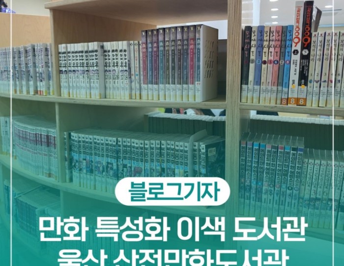 Discovering the Sanjeon Comic Library in Ulsan float