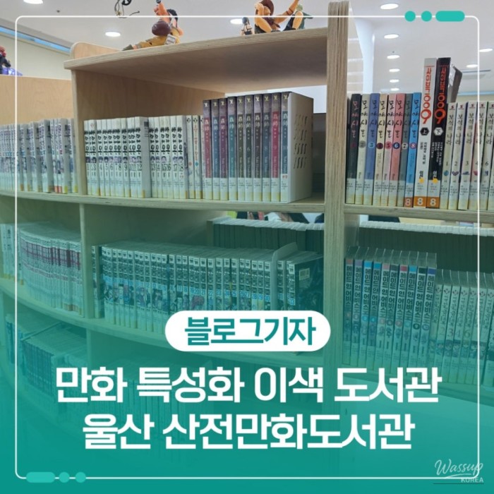 Discovering the Sanjeon Comic Library in Ulsan2448