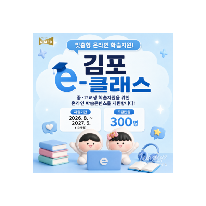 Gimpo City Online Learning Support for Low-Income Students1638