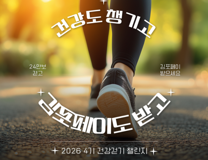 Join the Gimpo Pay Walking Challenge! float