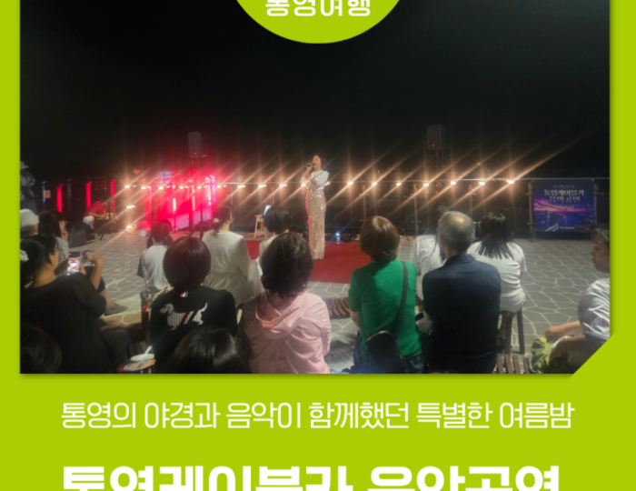 A Special Summer Night at Tongyeong Cable Car float