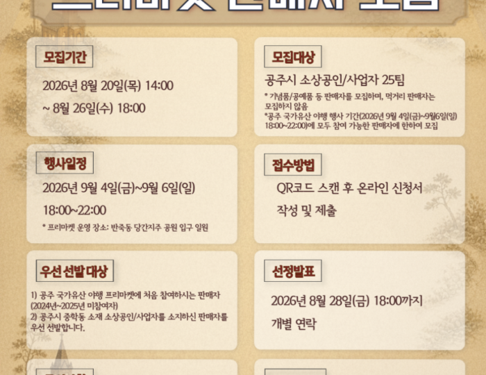 Join the Gongju National Heritage Night Market: 147 Flea Market float