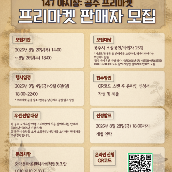 Join the Gongju National Heritage Night Market: 147 Flea Market1634