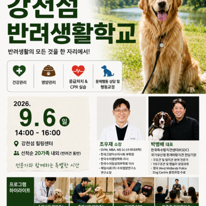 Join Us for the Gangcheon Island Pet Lifestyle School!1639