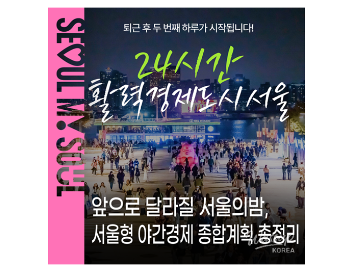 Transforming Seoul's Nightlife float