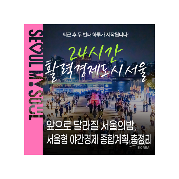 Transforming Seoul's Nightlife1643