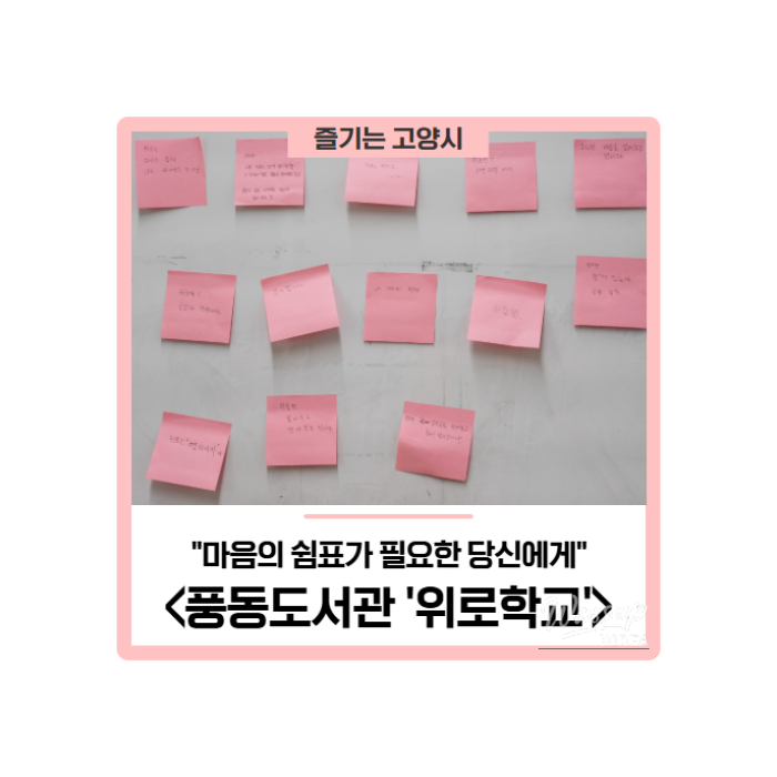 A Special Program for Healing Hearts at Pungdong Library483