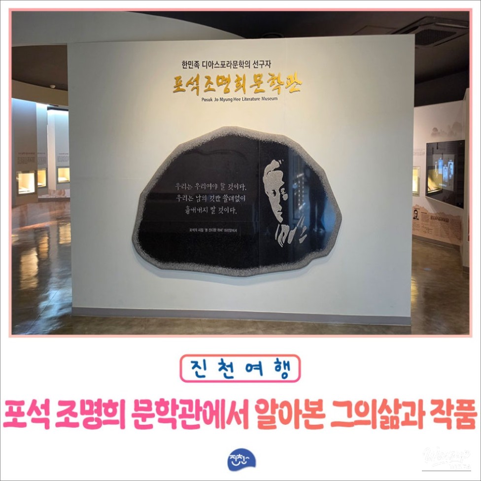 Exploring the Posedong Jo Myung-hee Literary Museum in Jincheon_01