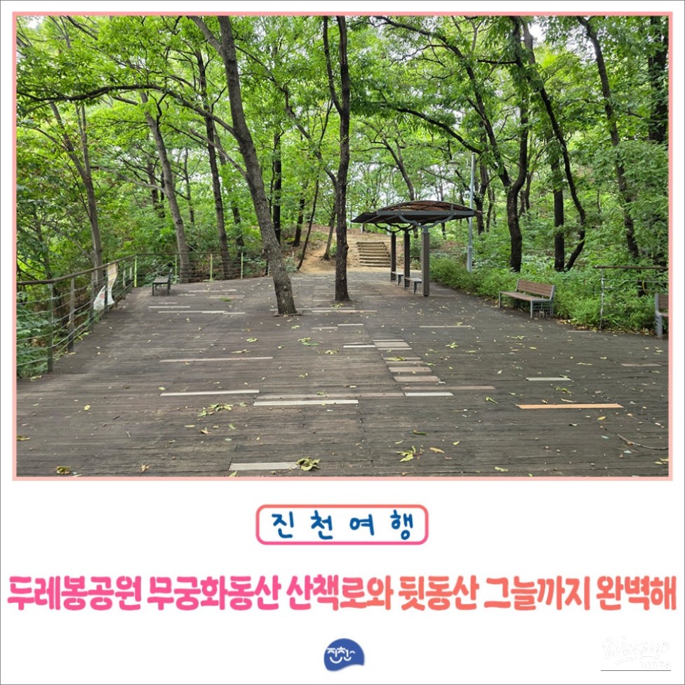 Discovering the Serenity of Durebong Park in Jincheon_01