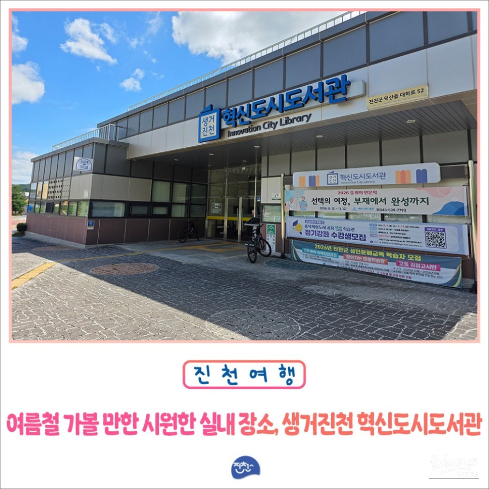 Discovering the Saenggeo Jincheon Innovation City Library_01